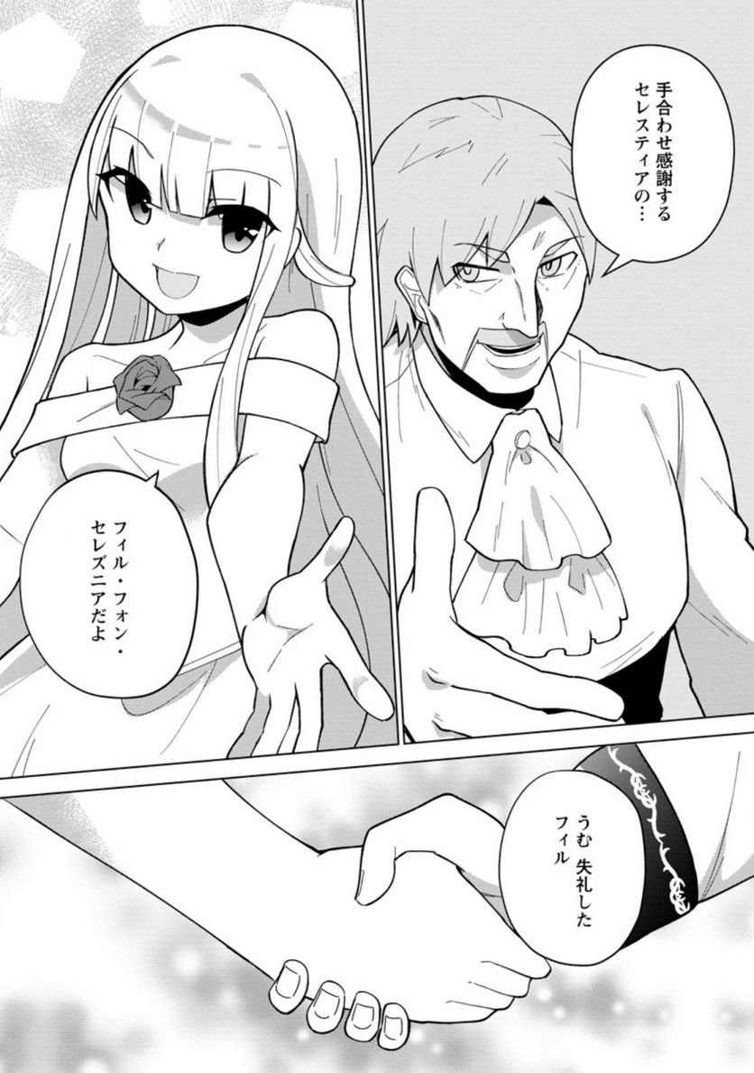 古竜なら素手で倒せますけど、これって常識じゃないんですか？ 第14.3話 - Trang 10
