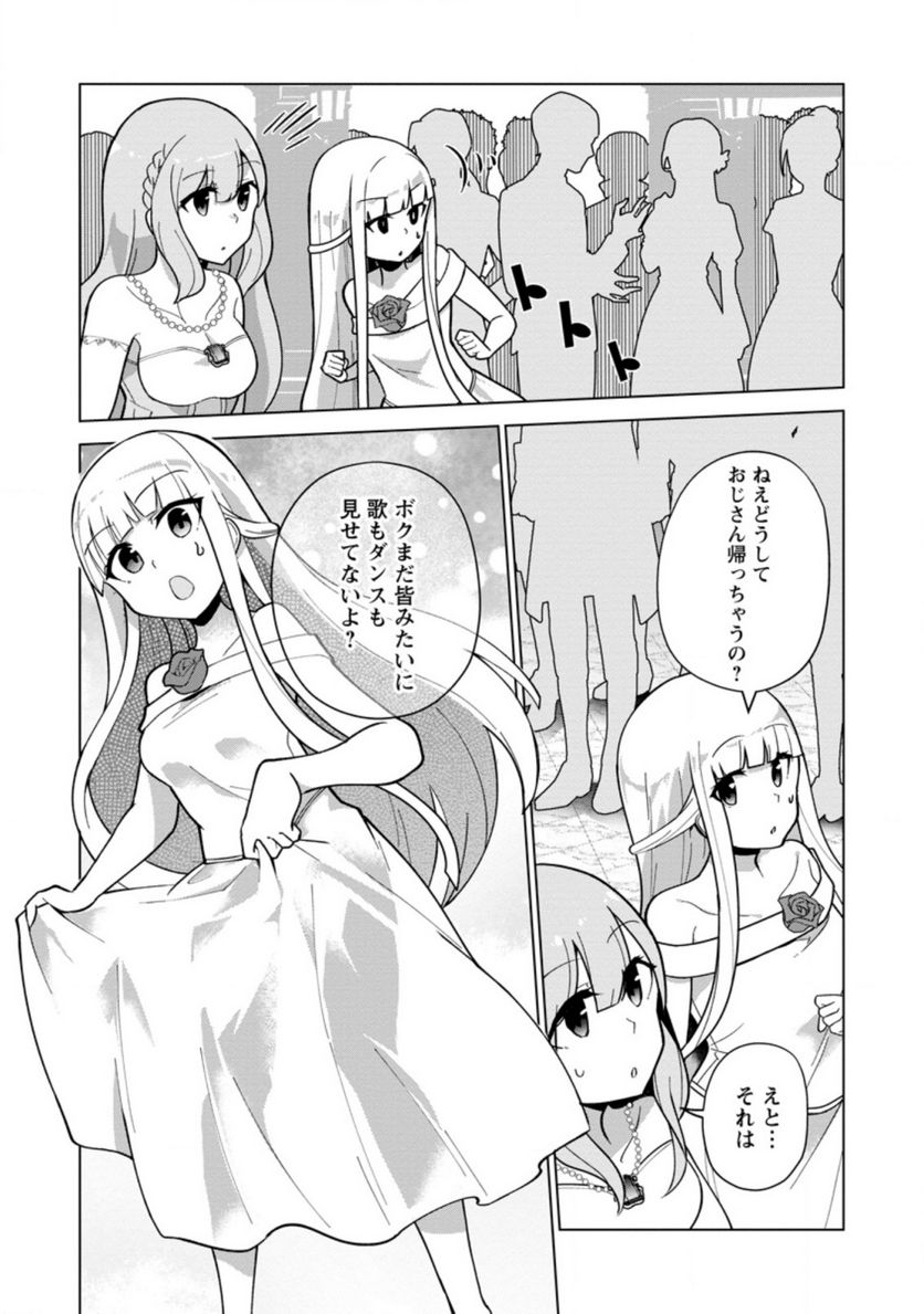 古竜なら素手で倒せますけど、これって常識じゃないんですか？ 第15.1話 - Trang 3