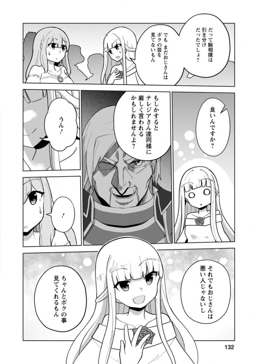 古竜なら素手で倒せますけど、これって常識じゃないんですか？ 第15.1話 - Trang 4