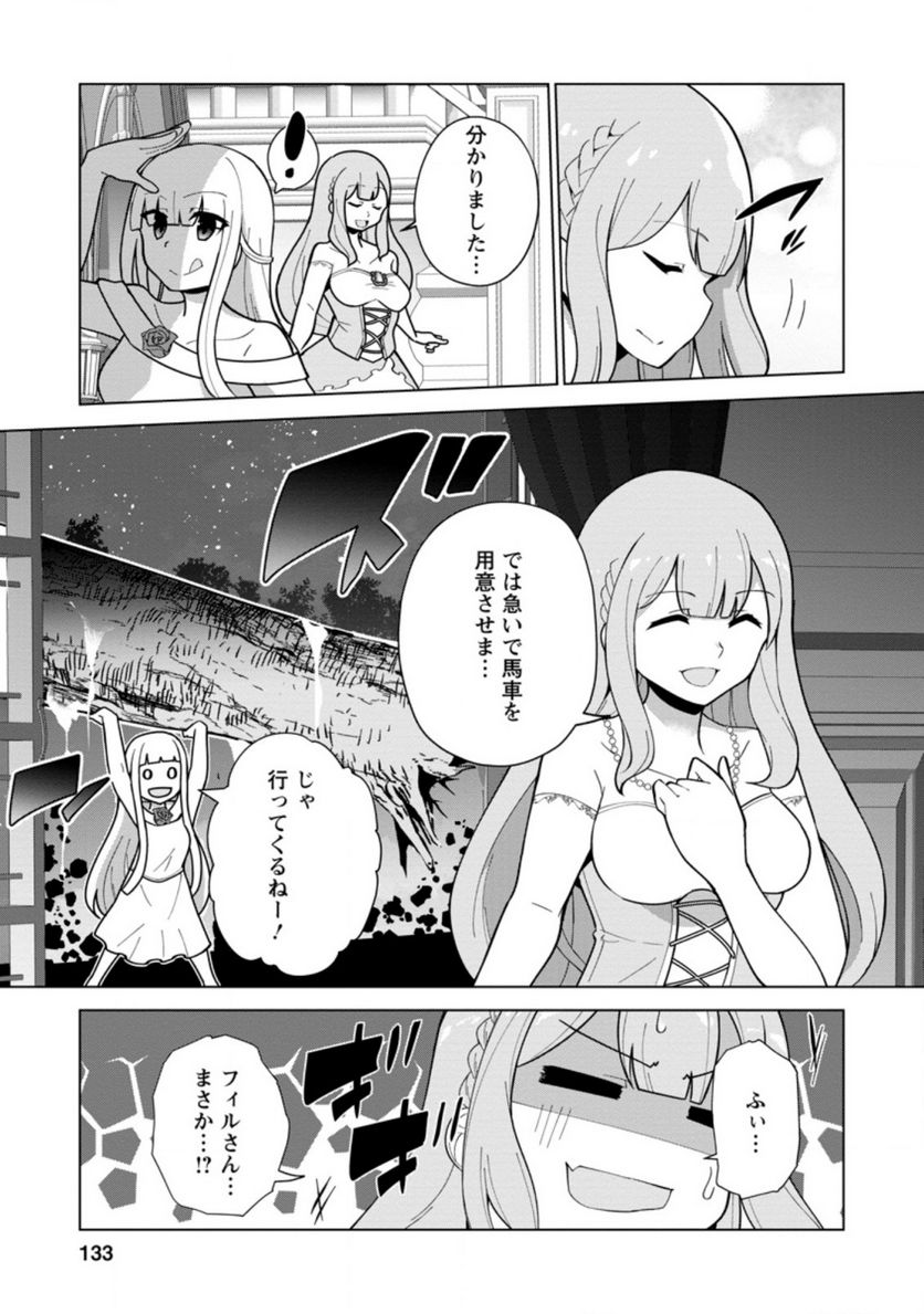 古竜なら素手で倒せますけど、これって常識じゃないんですか？ 第15.1話 - Trang 5