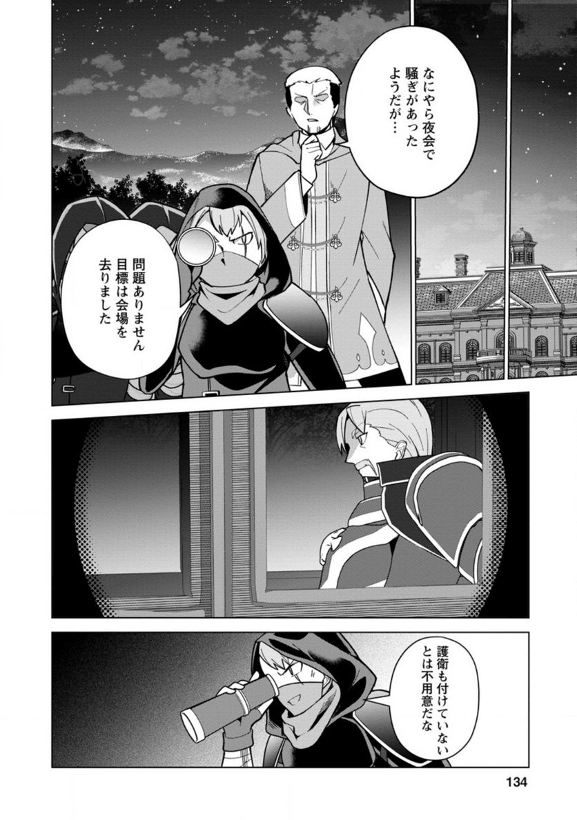 古竜なら素手で倒せますけど、これって常識じゃないんですか？ 第15.1話 - Trang 6