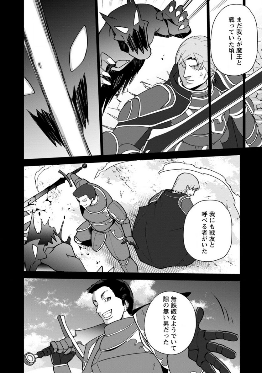 古竜なら素手で倒せますけど、これって常識じゃないんですか？ 第15.1話 - Trang 8