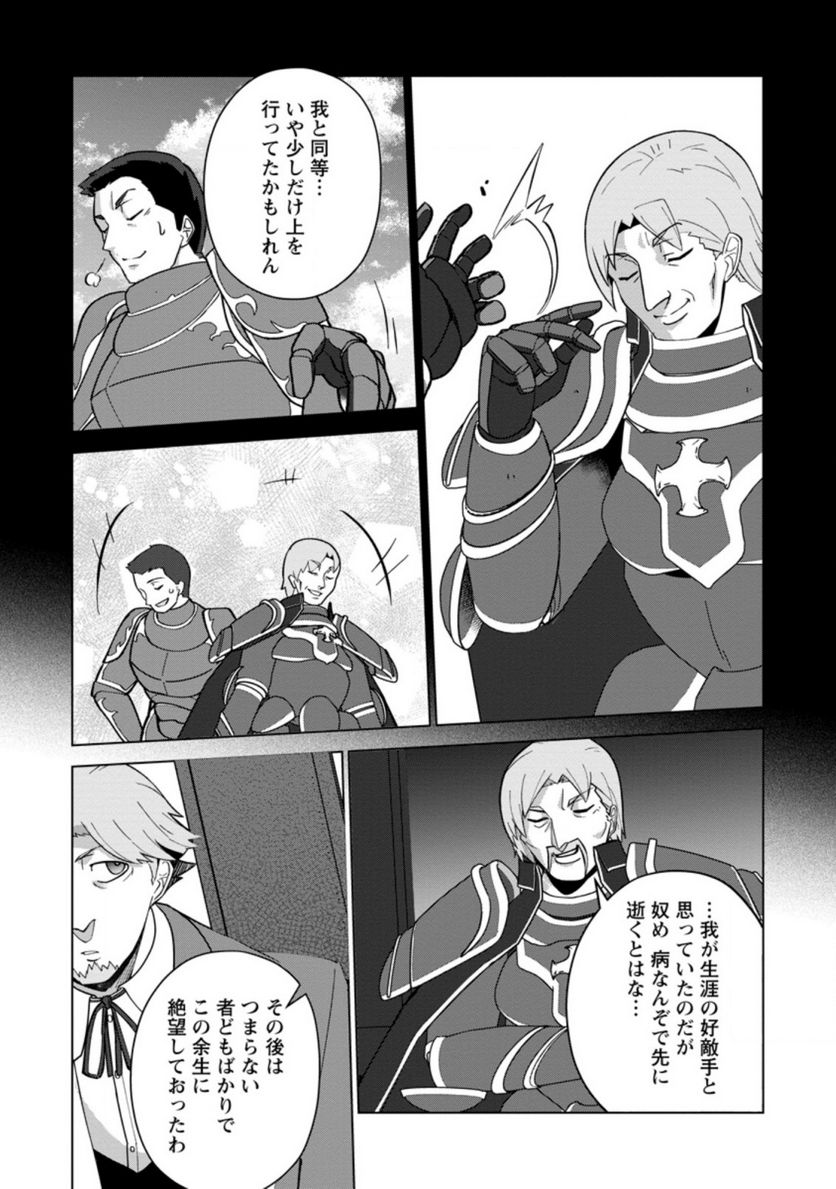 古竜なら素手で倒せますけど、これって常識じゃないんですか？ 第15.1話 - Trang 9