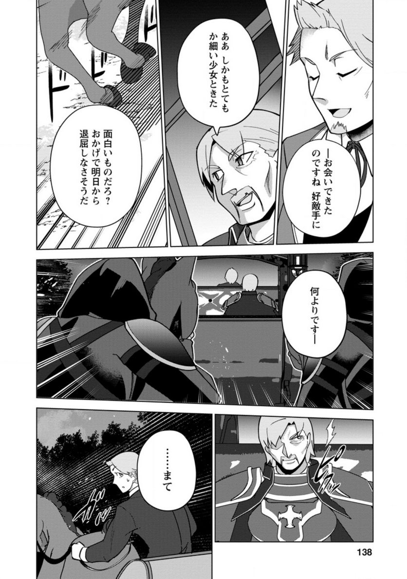古竜なら素手で倒せますけど、これって常識じゃないんですか？ 第15.1話 - Trang 10