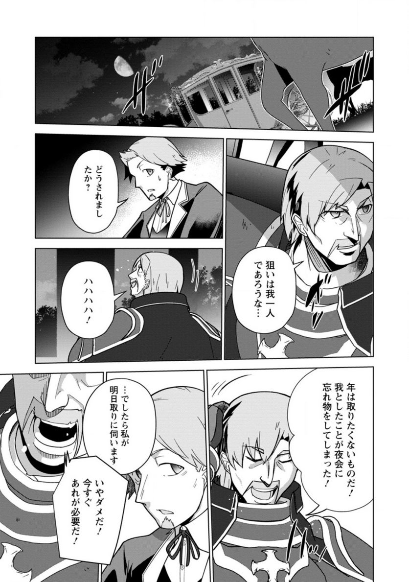 古竜なら素手で倒せますけど、これって常識じゃないんですか？ 第15.2話 - Trang 1