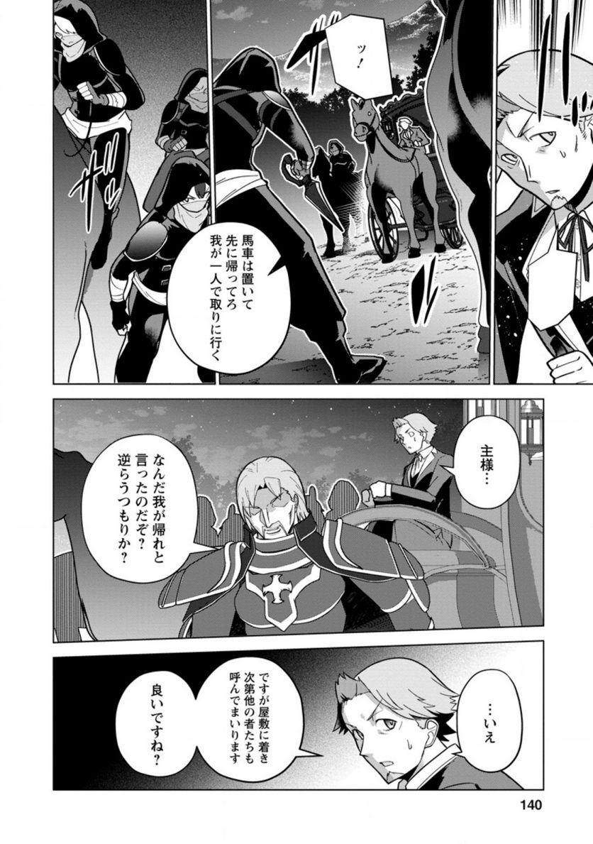 古竜なら素手で倒せますけど、これって常識じゃないんですか？ 第15.2話 - Trang 2