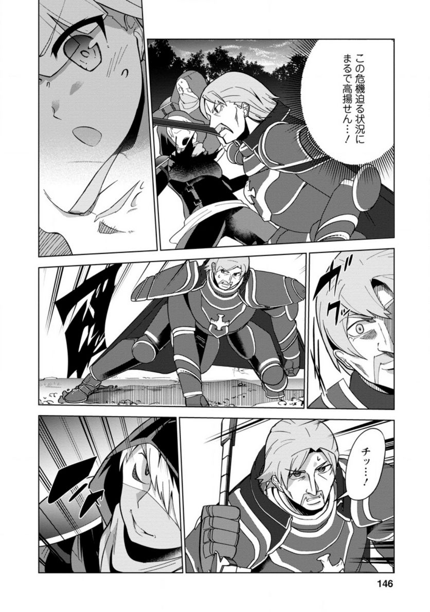 古竜なら素手で倒せますけど、これって常識じゃないんですか？ 第15.2話 - Trang 8