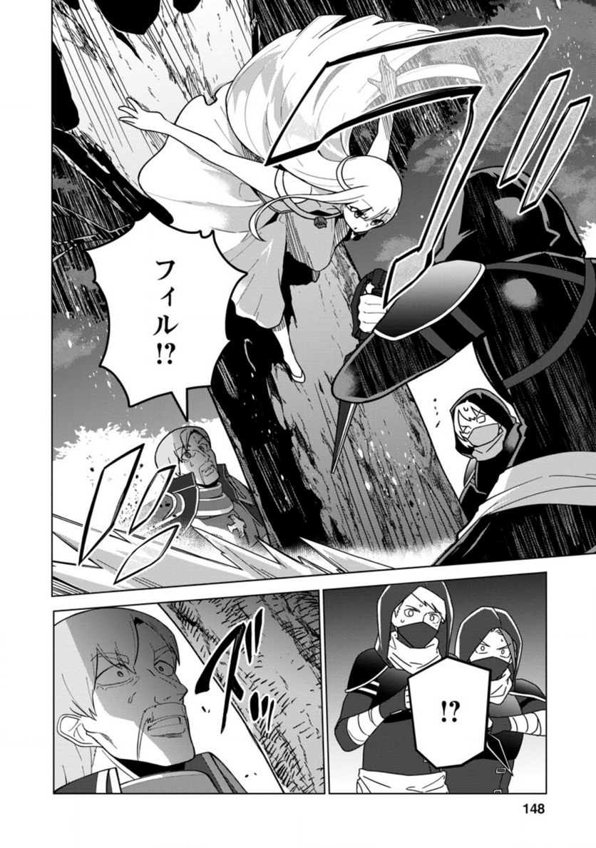 古竜なら素手で倒せますけど、これって常識じゃないんですか？ 第15.3話 - Trang 1