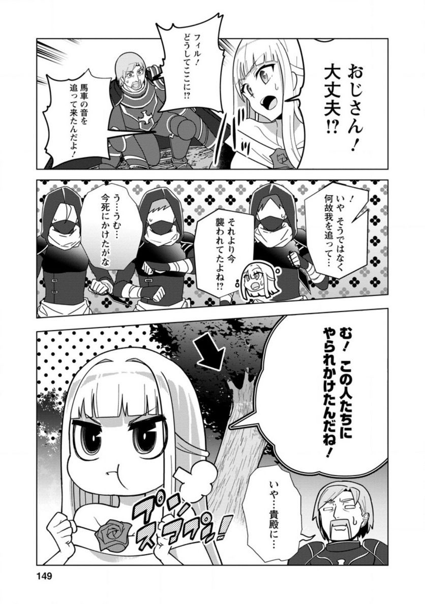 古竜なら素手で倒せますけど、これって常識じゃないんですか？ 第15.3話 - Trang 2