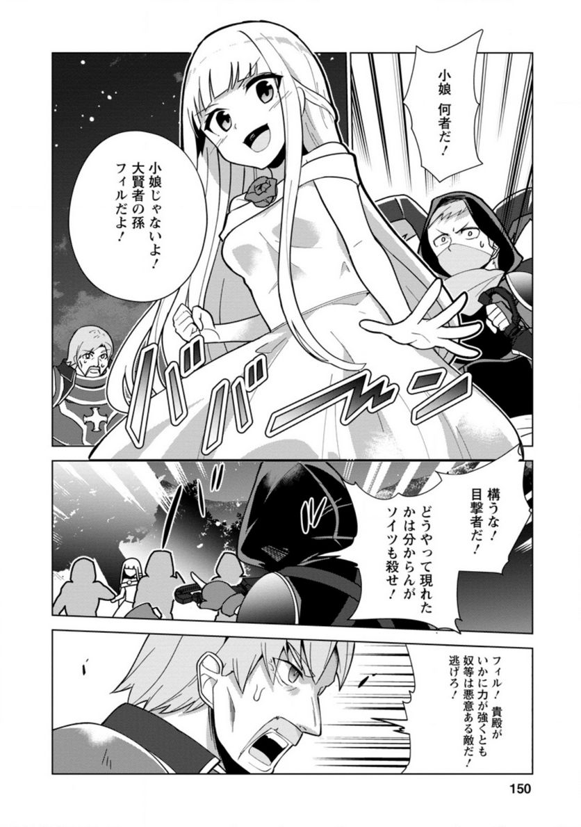 古竜なら素手で倒せますけど、これって常識じゃないんですか？ 第15.3話 - Trang 3