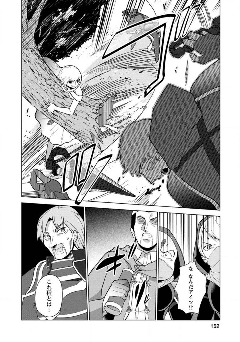 古竜なら素手で倒せますけど、これって常識じゃないんですか？ 第15.3話 - Trang 5
