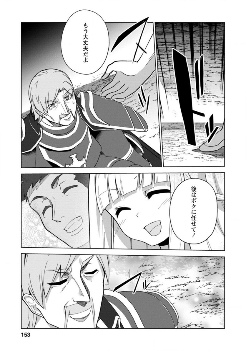 古竜なら素手で倒せますけど、これって常識じゃないんですか？ 第15.3話 - Trang 6