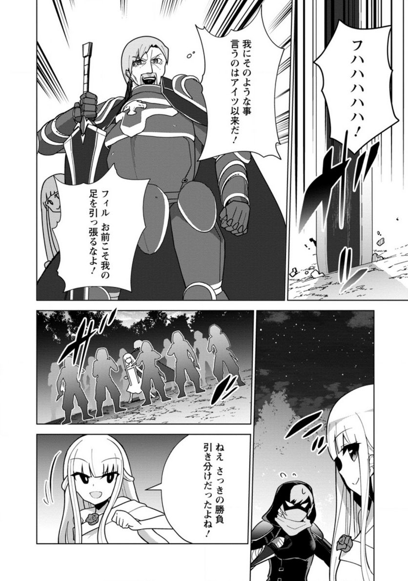 古竜なら素手で倒せますけど、これって常識じゃないんですか？ 第15.3話 - Trang 7