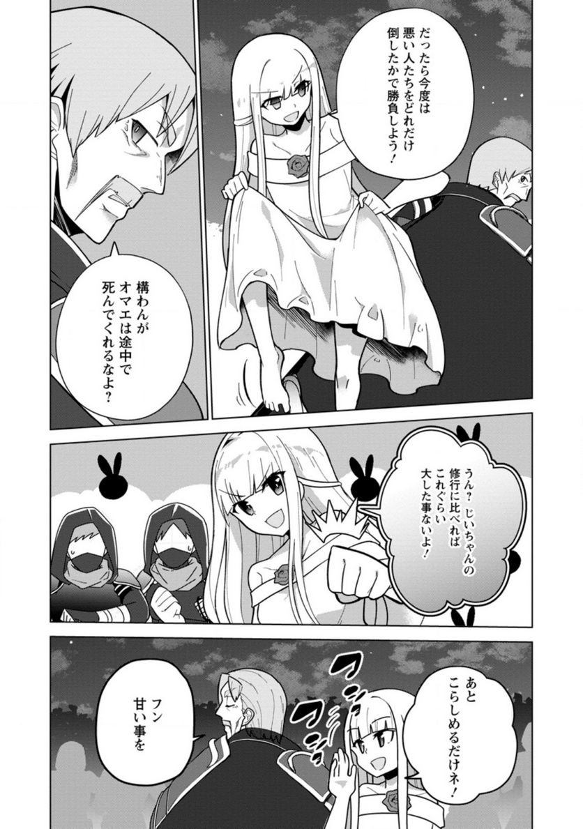 古竜なら素手で倒せますけど、これって常識じゃないんですか？ 第15.3話 - Trang 8