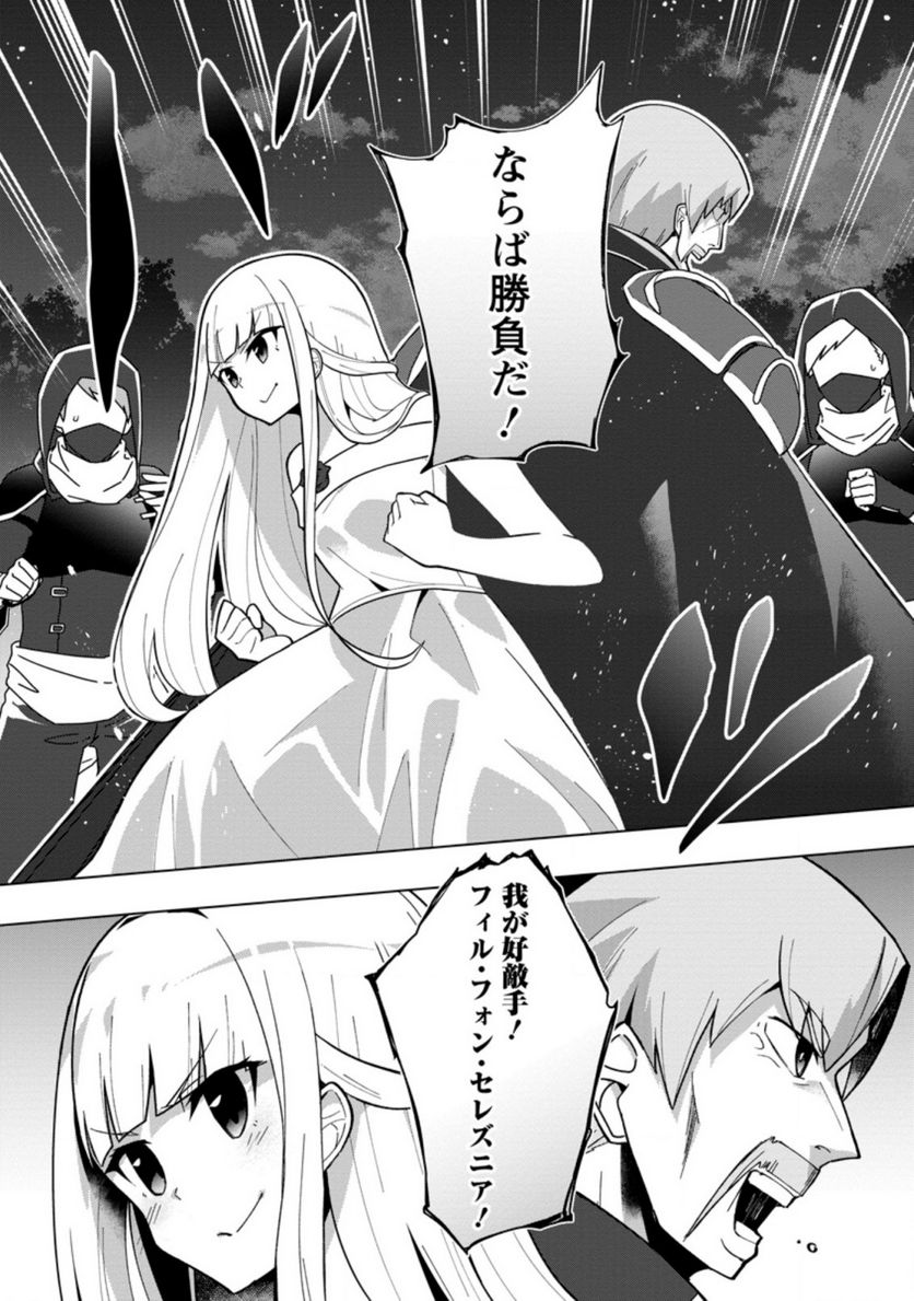 古竜なら素手で倒せますけど、これって常識じゃないんですか？ 第15.3話 - Trang 9