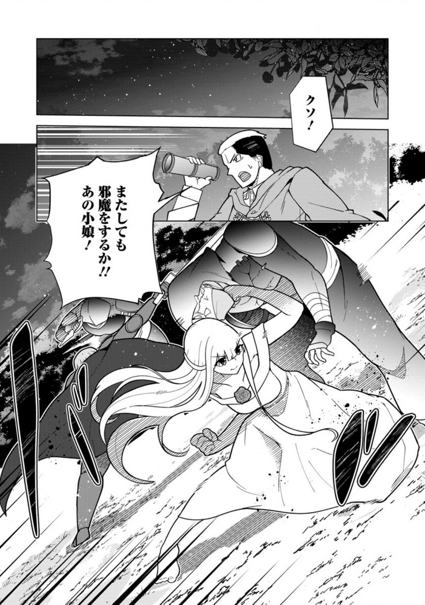 古竜なら素手で倒せますけど、これって常識じゃないんですか？ 第16.1話 - Trang 1
