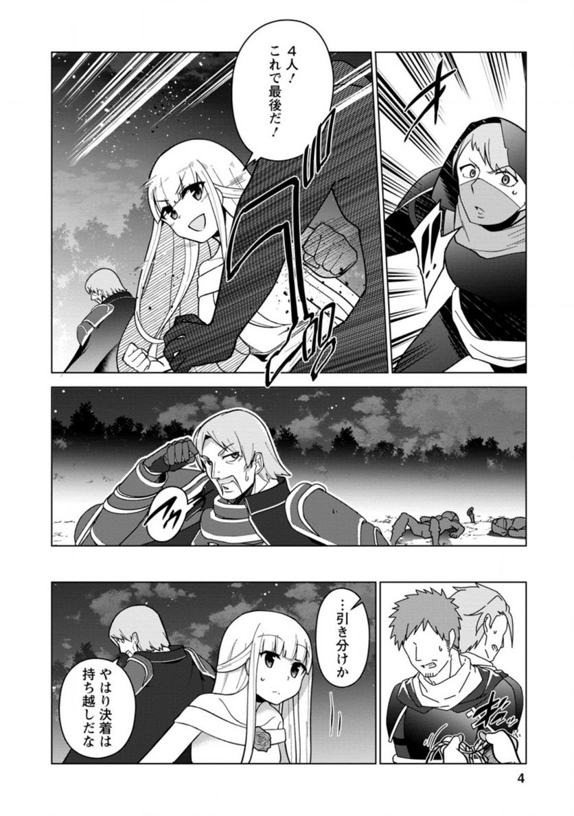 古竜なら素手で倒せますけど、これって常識じゃないんですか？ 第16.1話 - Trang 2