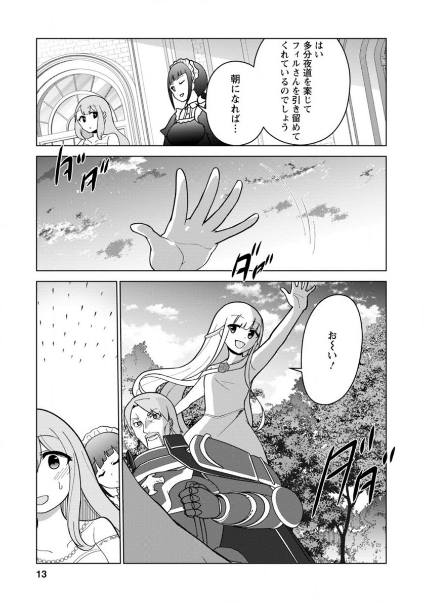 古竜なら素手で倒せますけど、これって常識じゃないんですか？ 第16.1話 - Trang 11