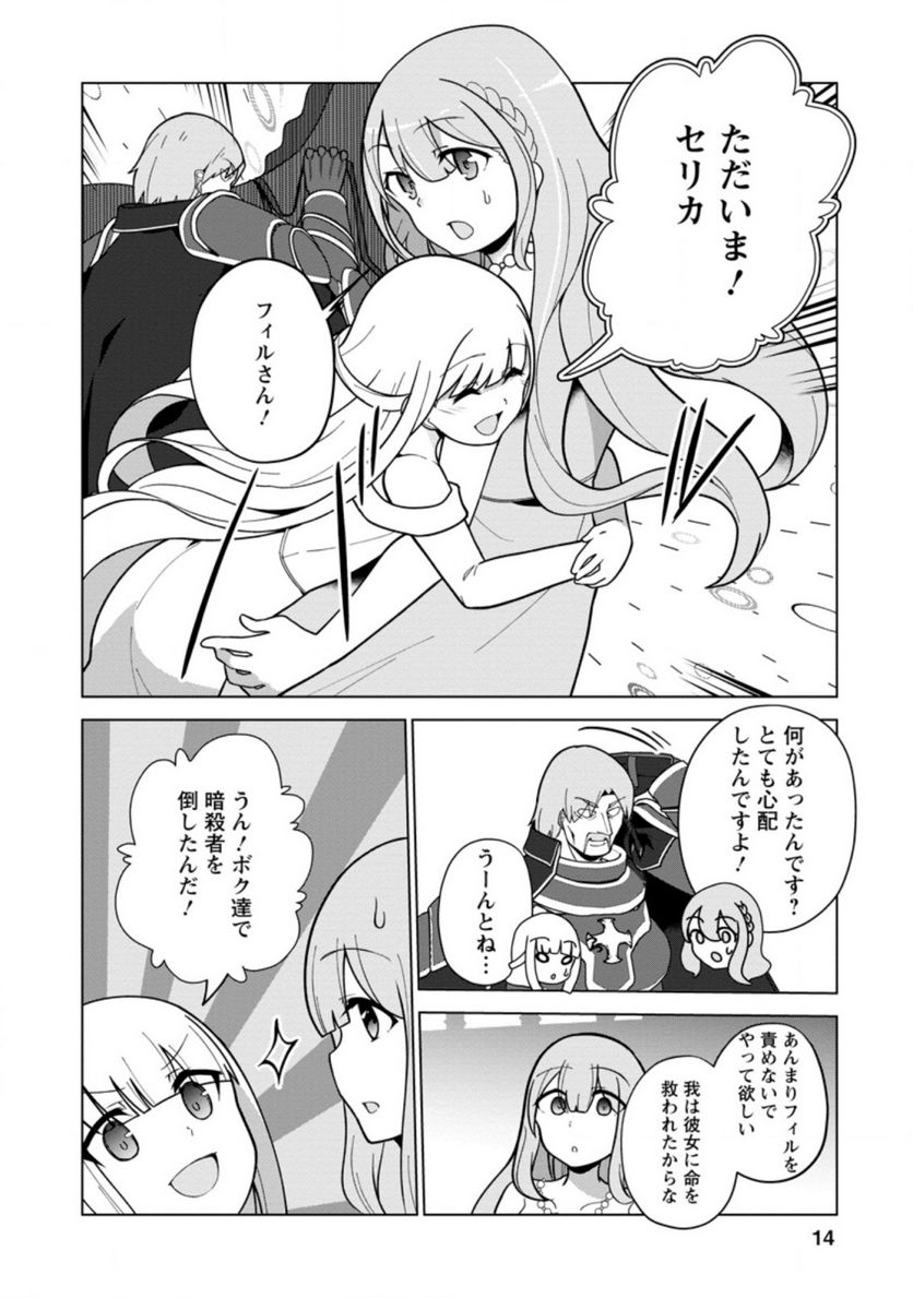古竜なら素手で倒せますけど、これって常識じゃないんですか？ 第16.1話 - Trang 12