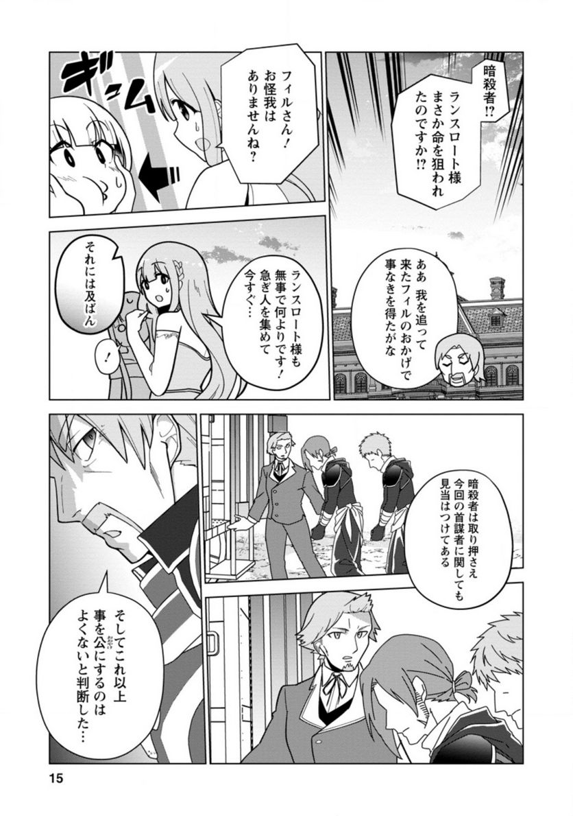 古竜なら素手で倒せますけど、これって常識じゃないんですか？ 第16.1話 - Trang 13