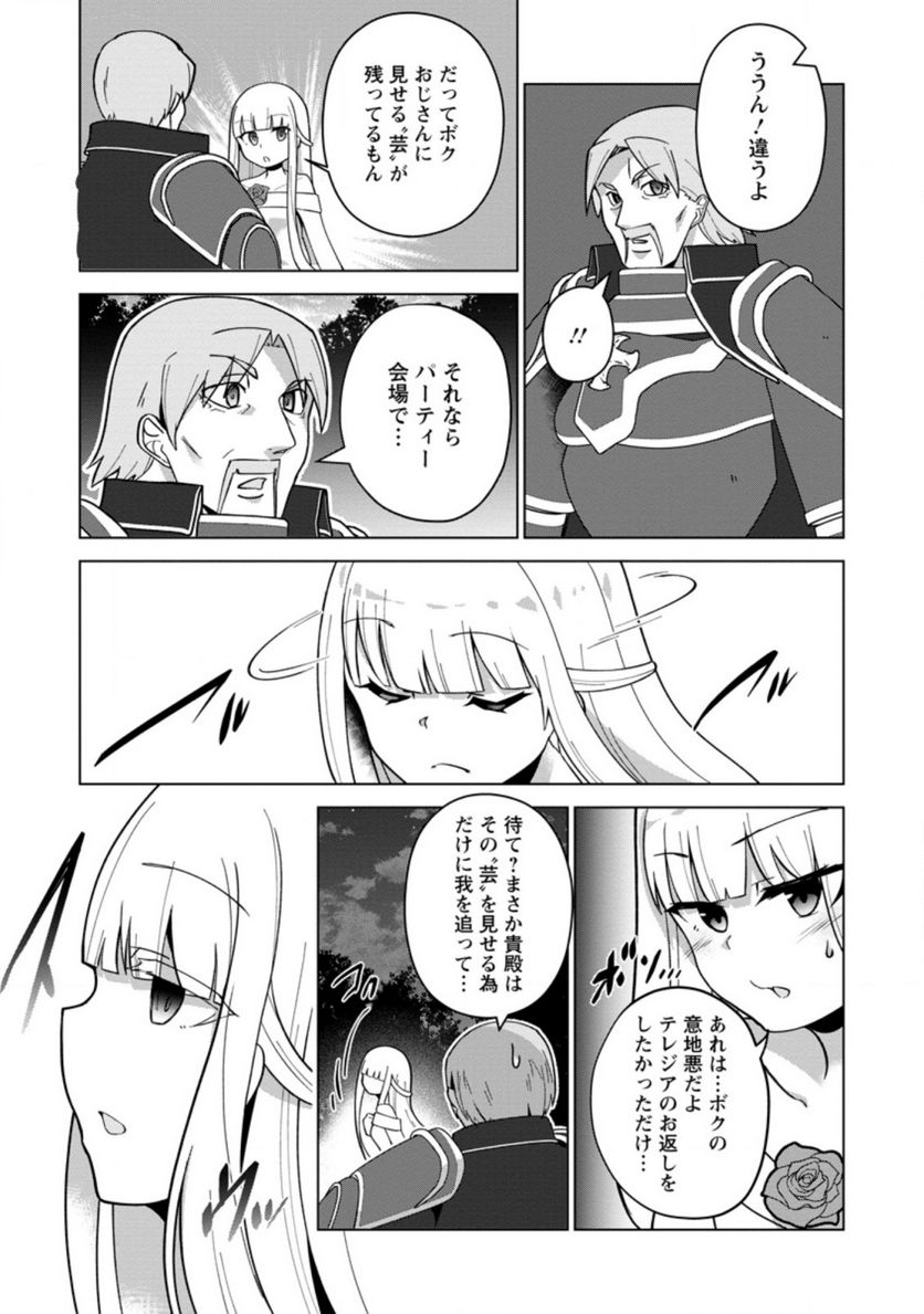 古竜なら素手で倒せますけど、これって常識じゃないんですか？ 第16.1話 - Trang 3