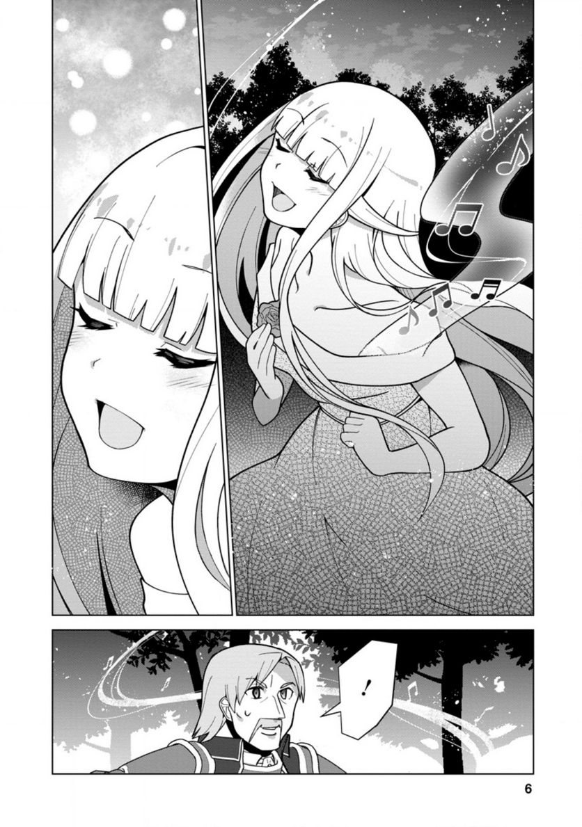 古竜なら素手で倒せますけど、これって常識じゃないんですか？ 第16.1話 - Trang 4