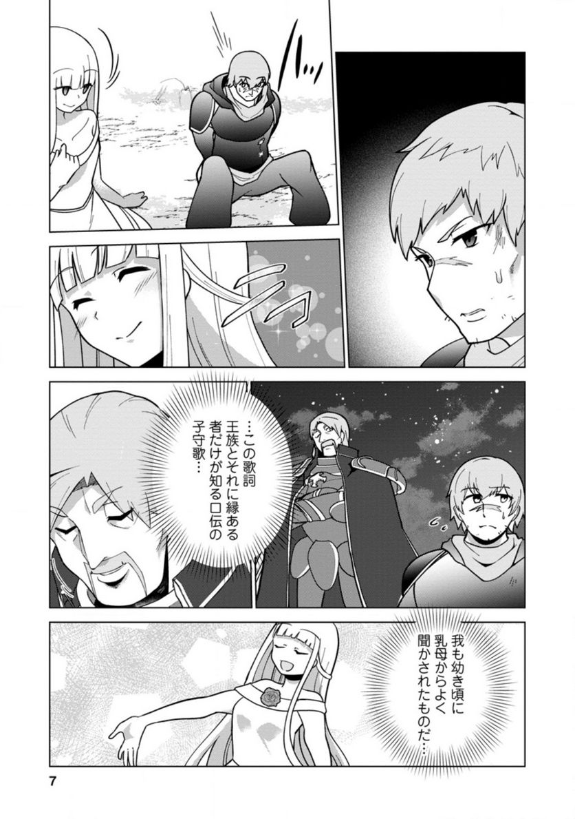 古竜なら素手で倒せますけど、これって常識じゃないんですか？ 第16.1話 - Trang 5