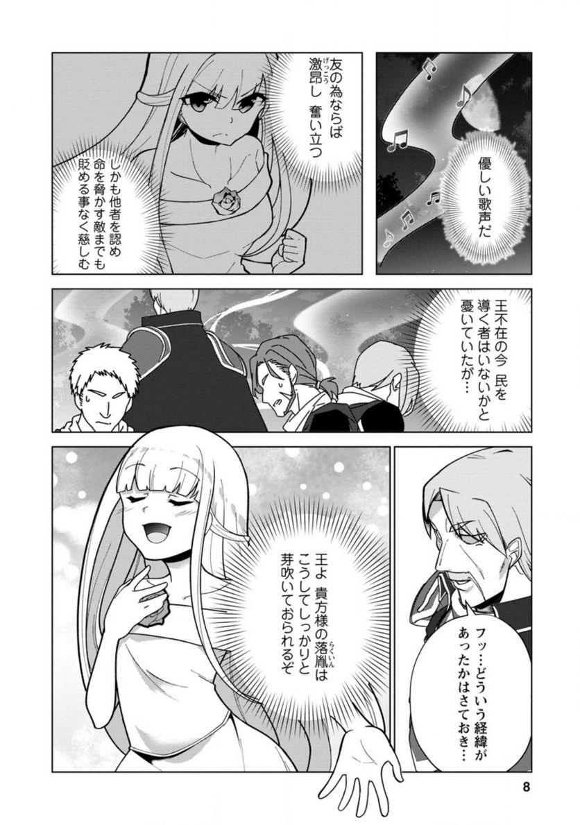 古竜なら素手で倒せますけど、これって常識じゃないんですか？ 第16.1話 - Trang 6