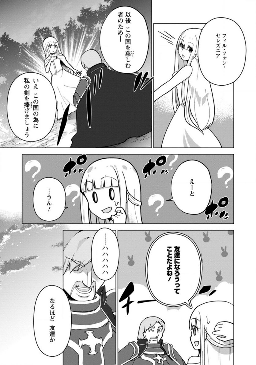 古竜なら素手で倒せますけど、これって常識じゃないんですか？ 第16.1話 - Trang 7