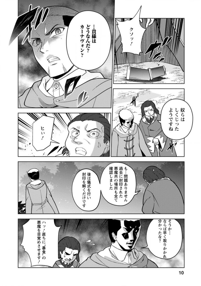 古竜なら素手で倒せますけど、これって常識じゃないんですか？ 第16.1話 - Trang 8