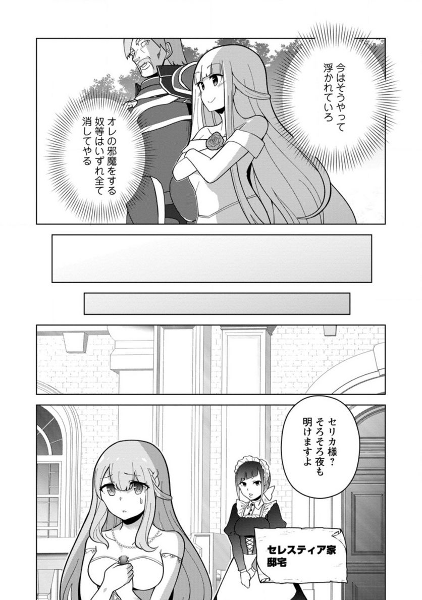 古竜なら素手で倒せますけど、これって常識じゃないんですか？ 第16.1話 - Trang 9
