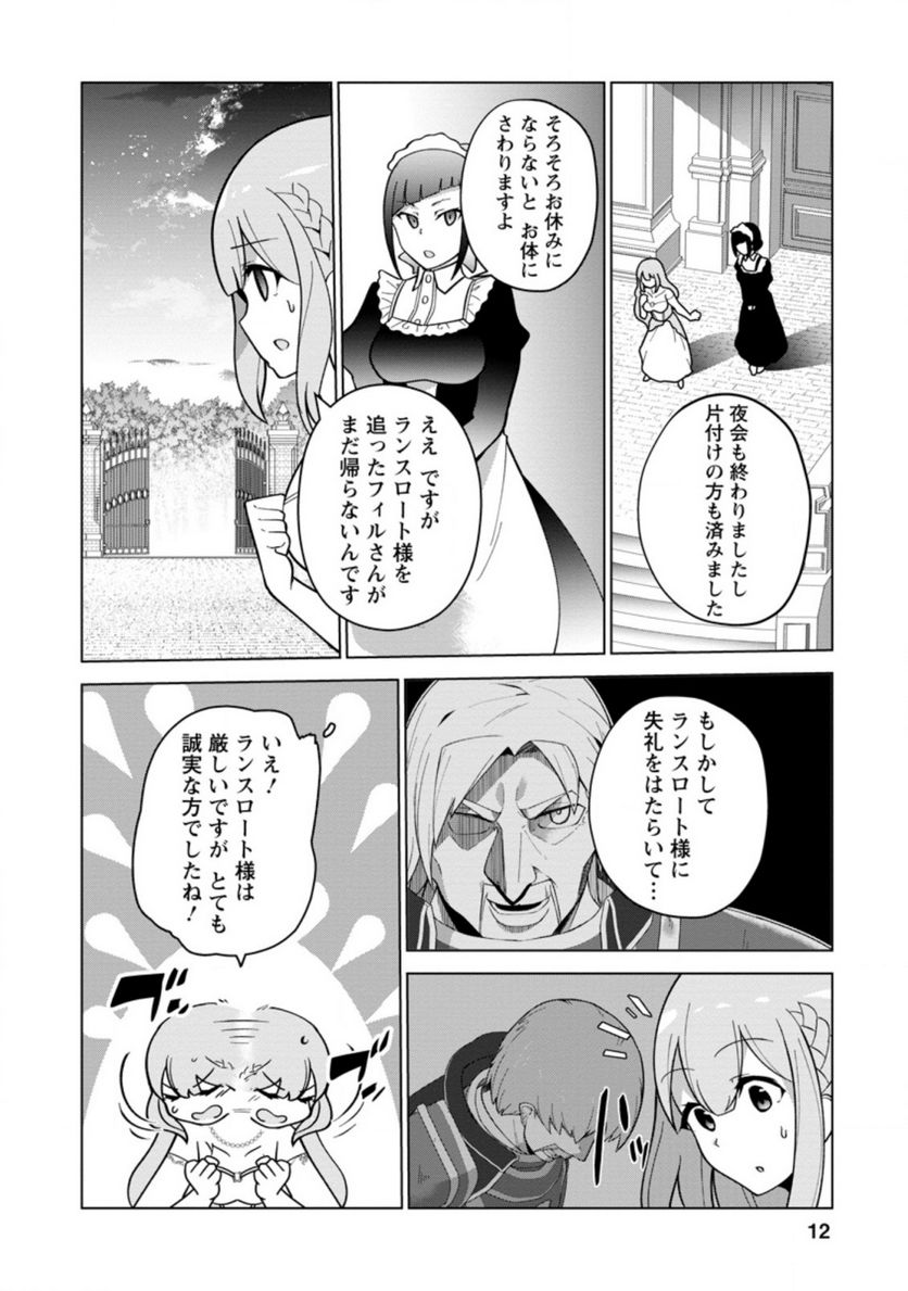 古竜なら素手で倒せますけど、これって常識じゃないんですか？ 第16.1話 - Trang 10