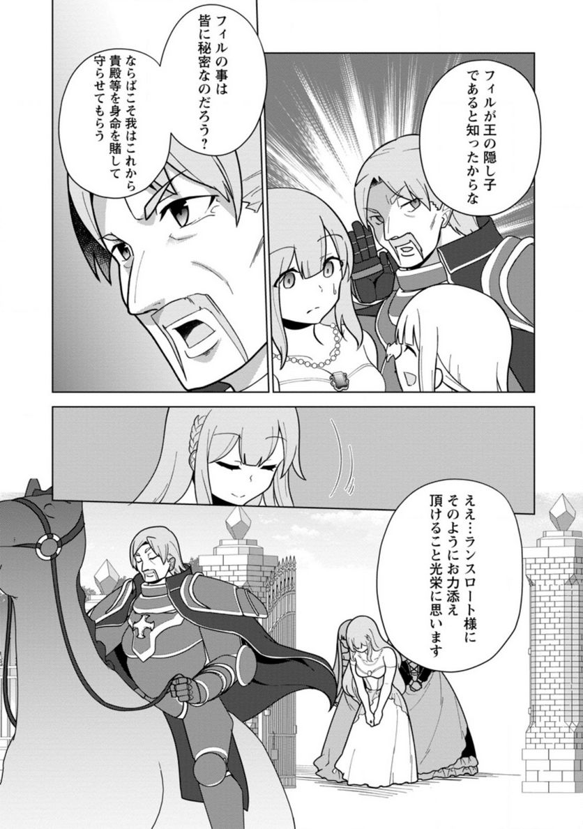古竜なら素手で倒せますけど、これって常識じゃないんですか？ 第16.2話 - Trang 1