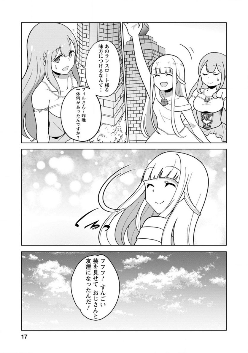 古竜なら素手で倒せますけど、これって常識じゃないんですか？ 第16.2話 - Trang 2