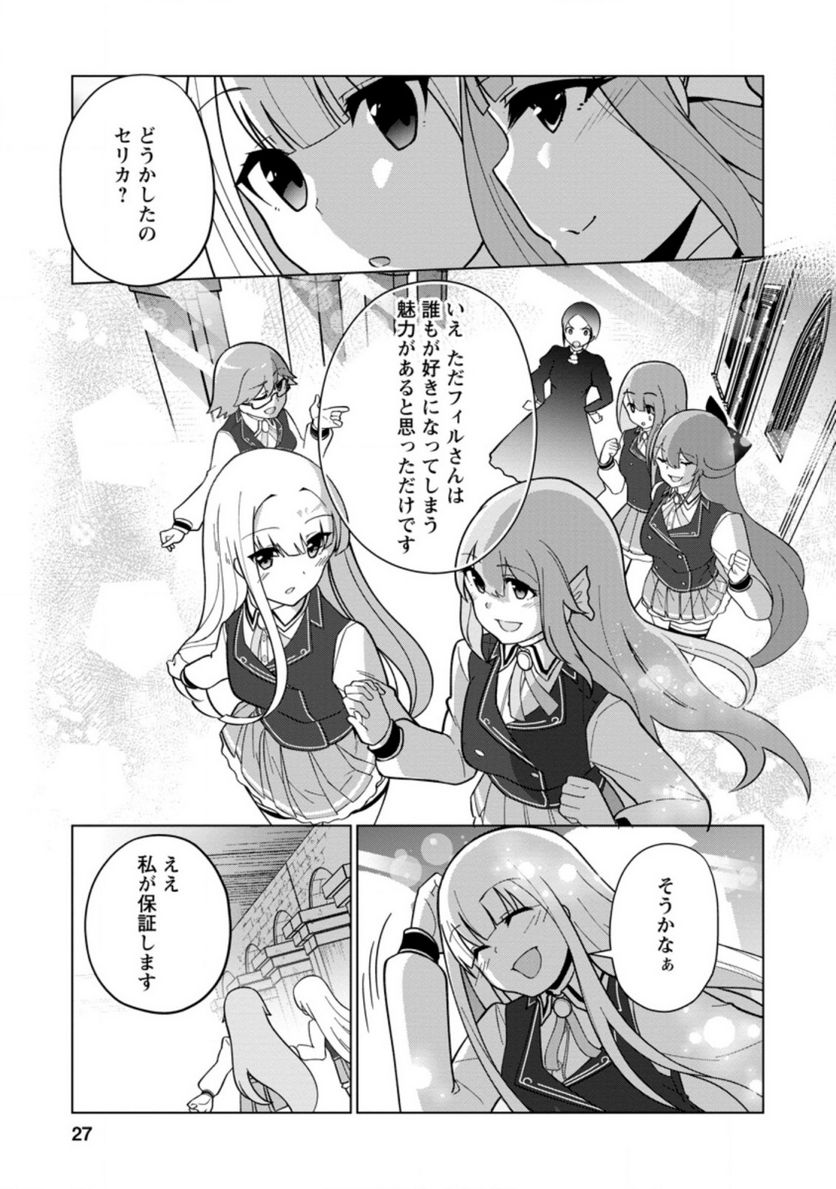 古竜なら素手で倒せますけど、これって常識じゃないんですか？ 第16.2話 - Trang 12
