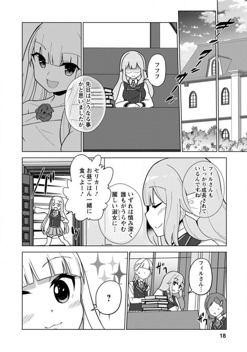 古竜なら素手で倒せますけど、これって常識じゃないんですか？ 第16.2話 - Trang 3