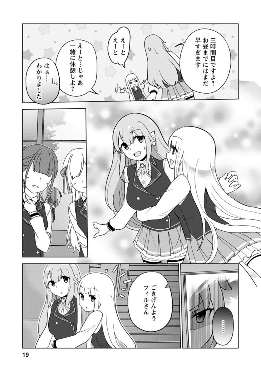 古竜なら素手で倒せますけど、これって常識じゃないんですか？ 第16.2話 - Trang 4