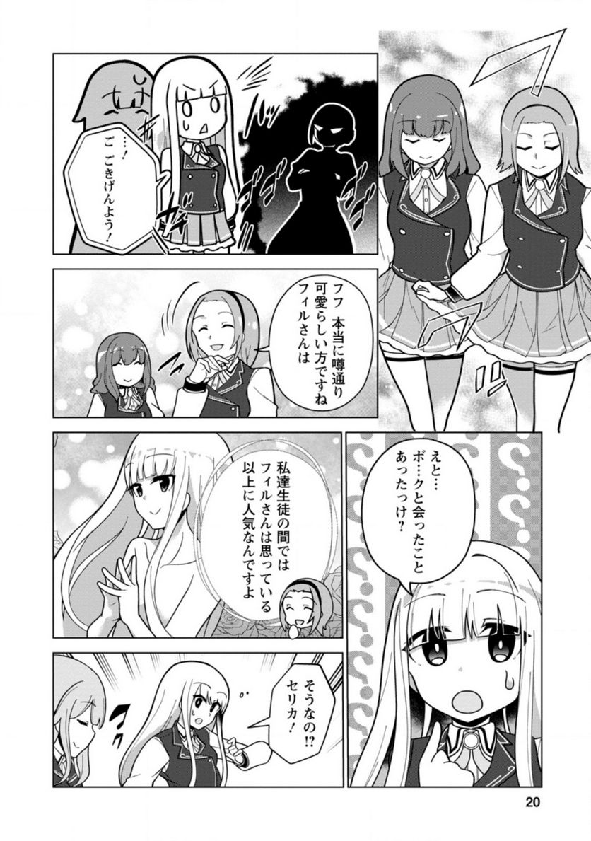 古竜なら素手で倒せますけど、これって常識じゃないんですか？ 第16.2話 - Trang 5