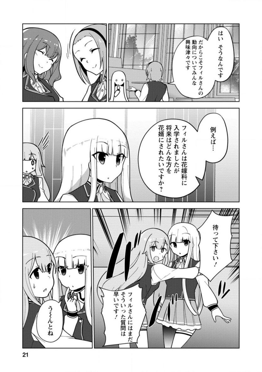 古竜なら素手で倒せますけど、これって常識じゃないんですか？ 第16.2話 - Trang 6