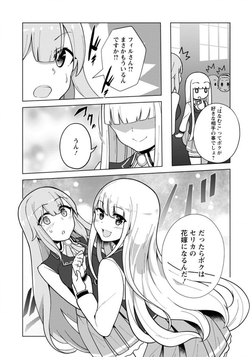 古竜なら素手で倒せますけど、これって常識じゃないんですか？ 第16.2話 - Trang 7