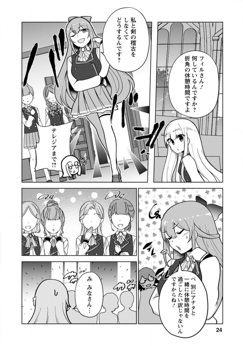 古竜なら素手で倒せますけど、これって常識じゃないんですか？ 第16.2話 - Trang 9