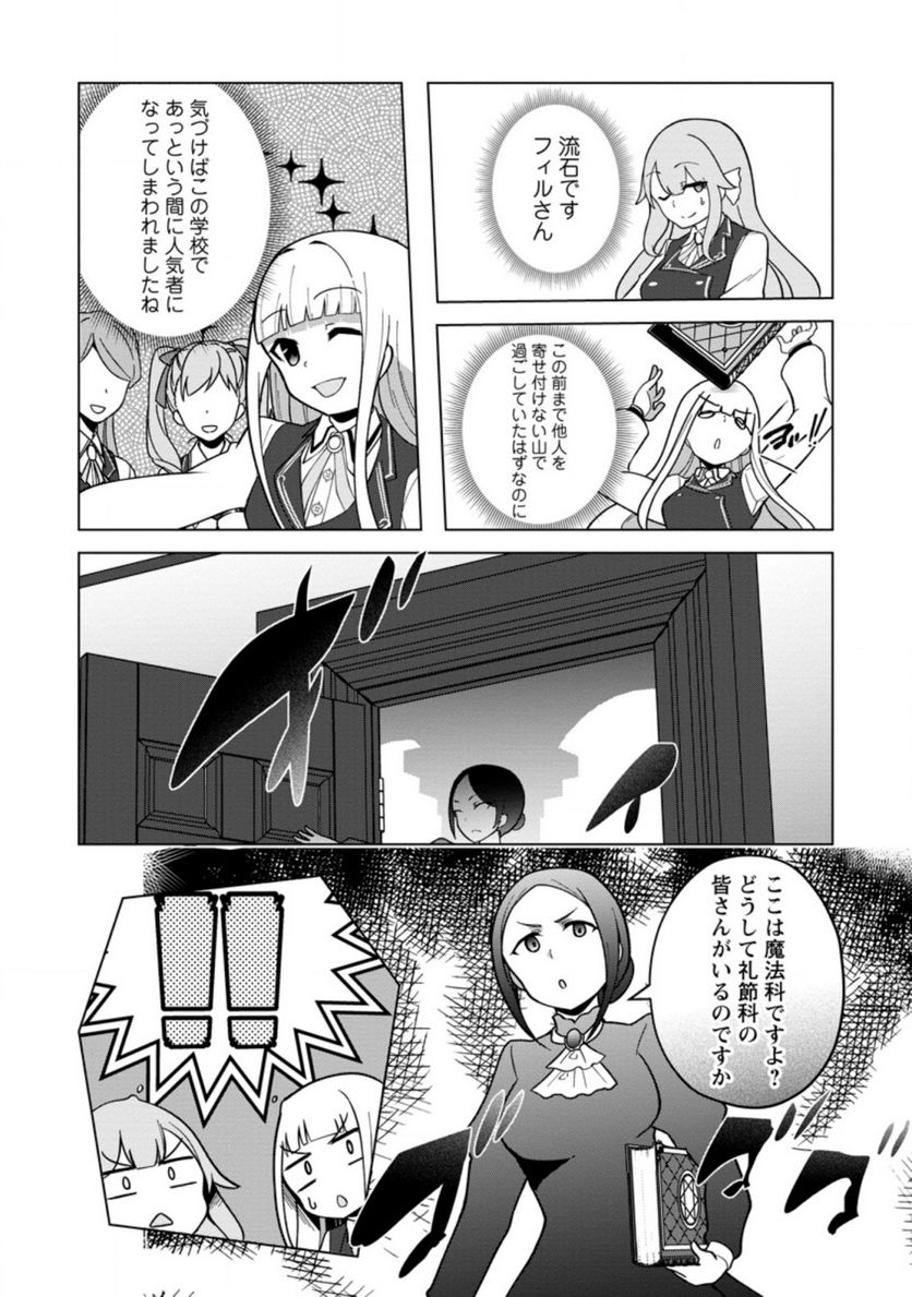 古竜なら素手で倒せますけど、これって常識じゃないんですか？ 第16.2話 - Trang 10