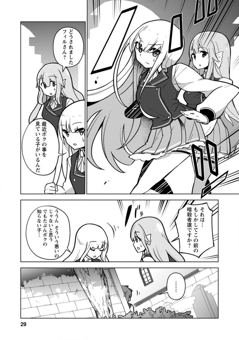 古竜なら素手で倒せますけど、これって常識じゃないんですか？ 第17.1話 - Trang 1
