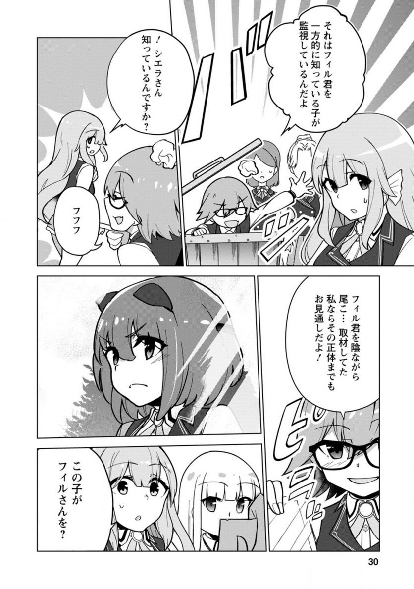 古竜なら素手で倒せますけど、これって常識じゃないんですか？ 第17.1話 - Trang 2