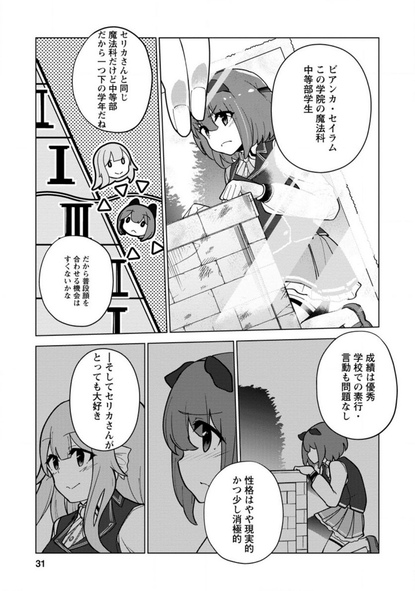 古竜なら素手で倒せますけど、これって常識じゃないんですか？ 第17.1話 - Trang 3