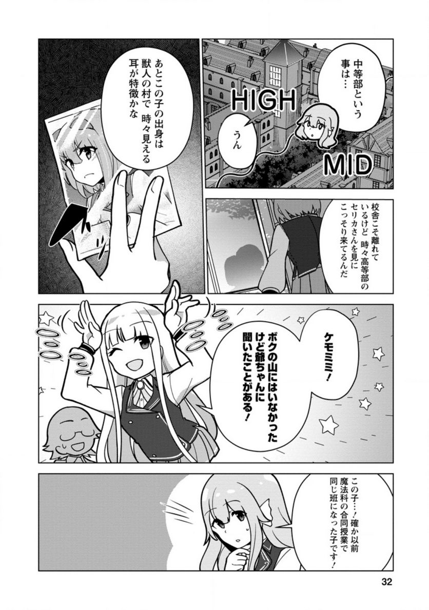 古竜なら素手で倒せますけど、これって常識じゃないんですか？ 第17.1話 - Trang 4