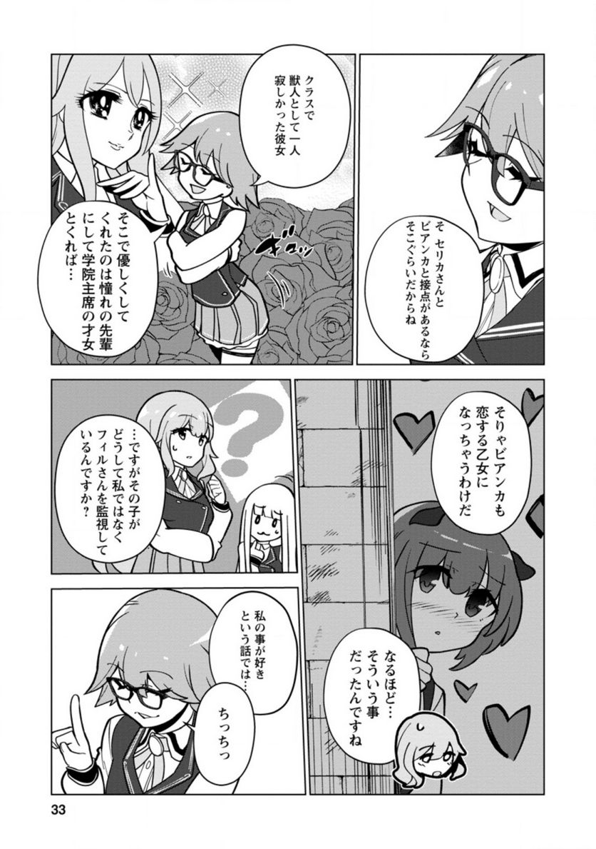 古竜なら素手で倒せますけど、これって常識じゃないんですか？ 第17.1話 - Trang 5