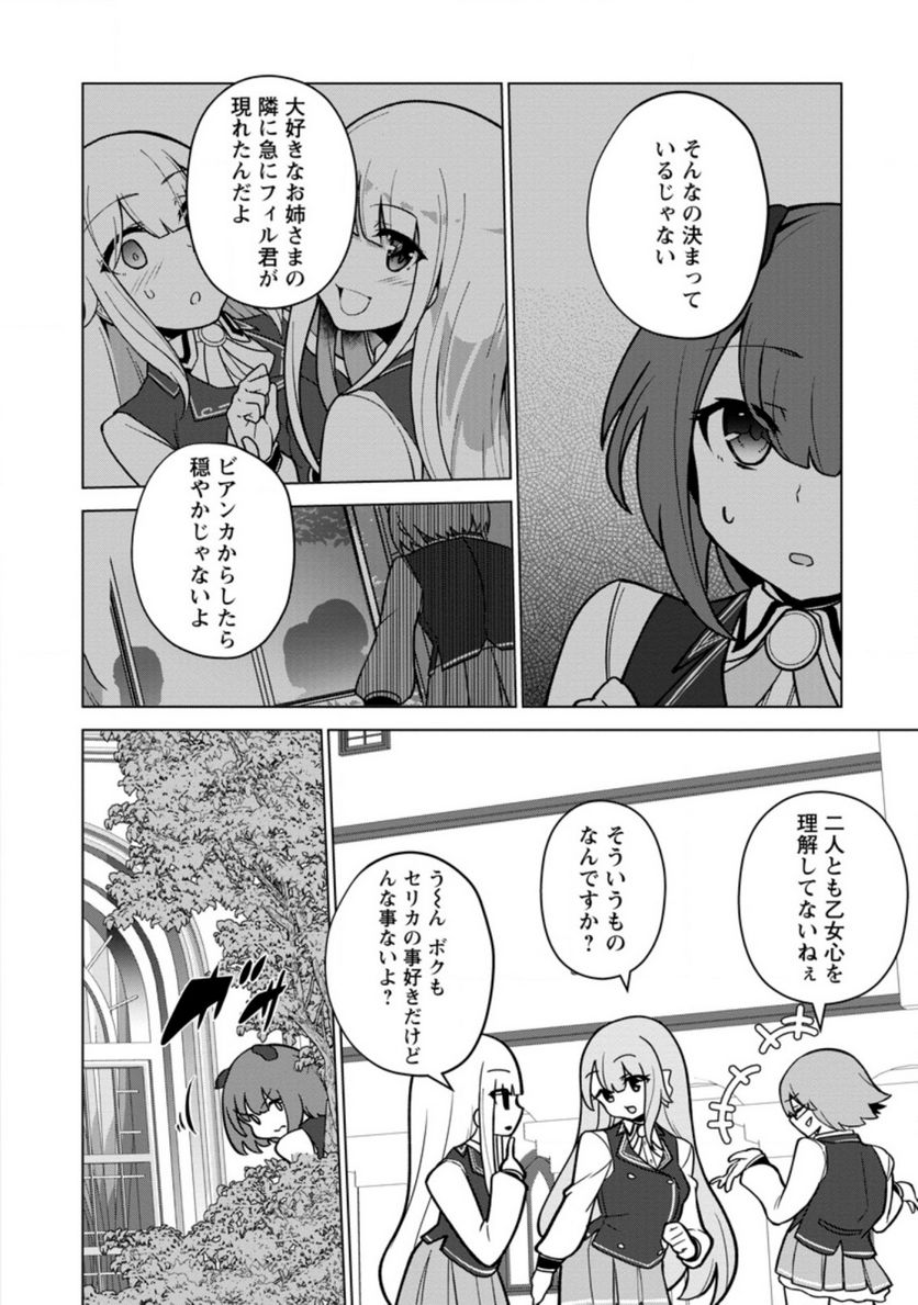 古竜なら素手で倒せますけど、これって常識じゃないんですか？ 第17.1話 - Trang 6