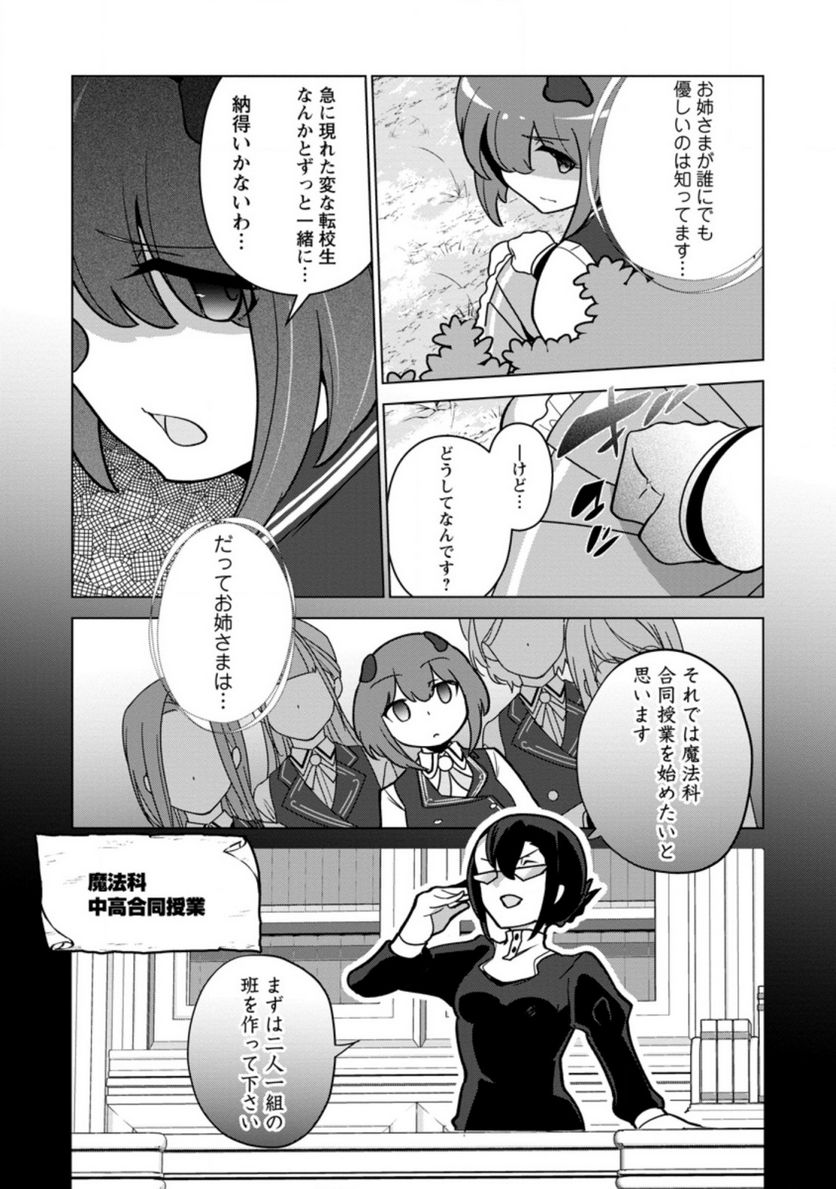 古竜なら素手で倒せますけど、これって常識じゃないんですか？ 第17.1話 - Trang 7