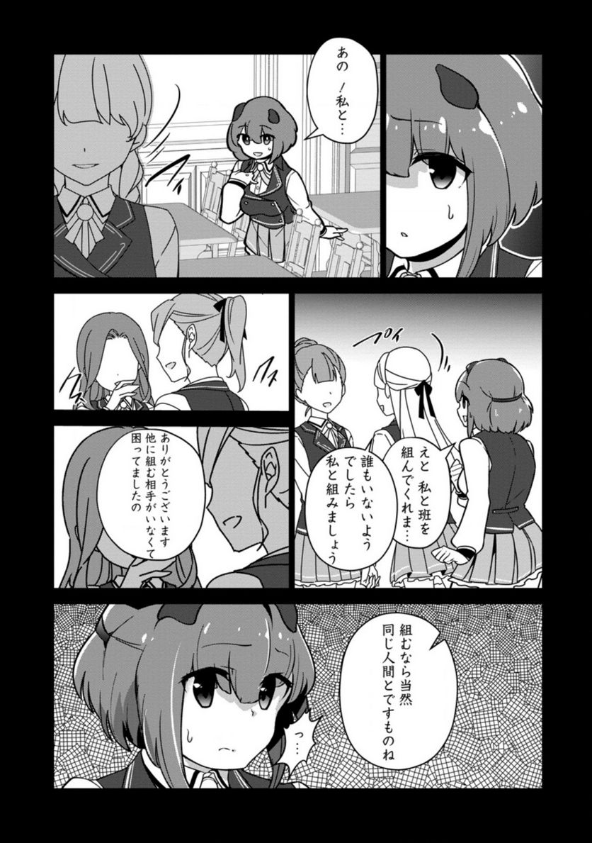古竜なら素手で倒せますけど、これって常識じゃないんですか？ 第17.1話 - Trang 8